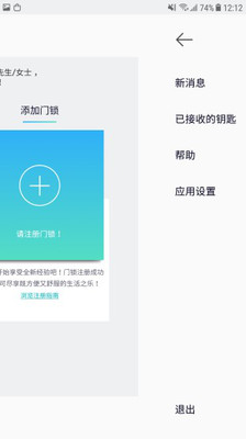 Samsung Doorlock截图3