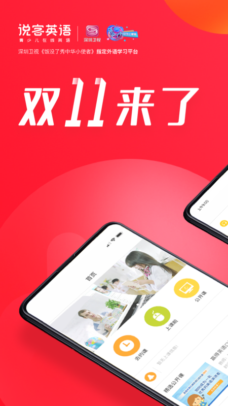 说客英语v8.9截图1