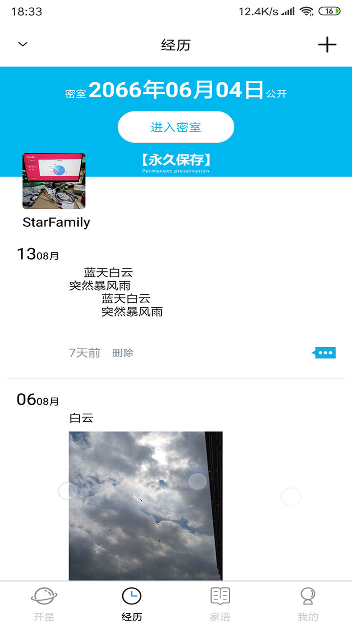 开星v2.3.11_app截图3