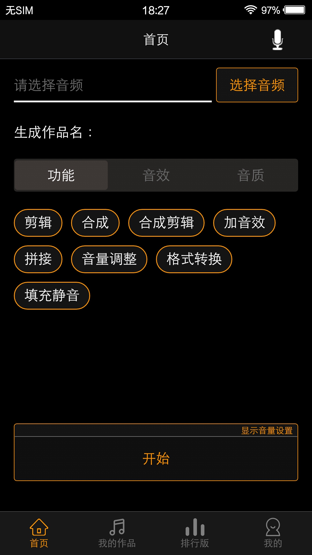 歌曲合成v7.4.0截图1