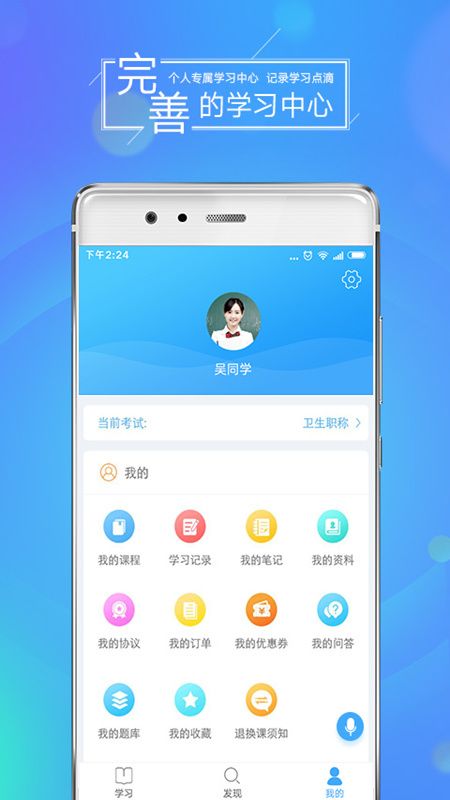 文都网校v5.7.94截图2