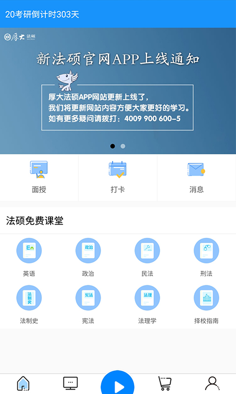 厚大法硕v3.0.3截图2