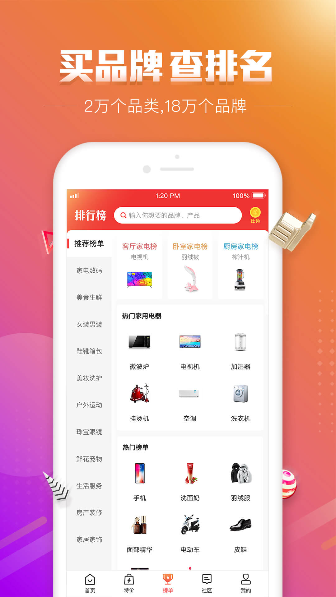 品牌之家v1.0.2截图1