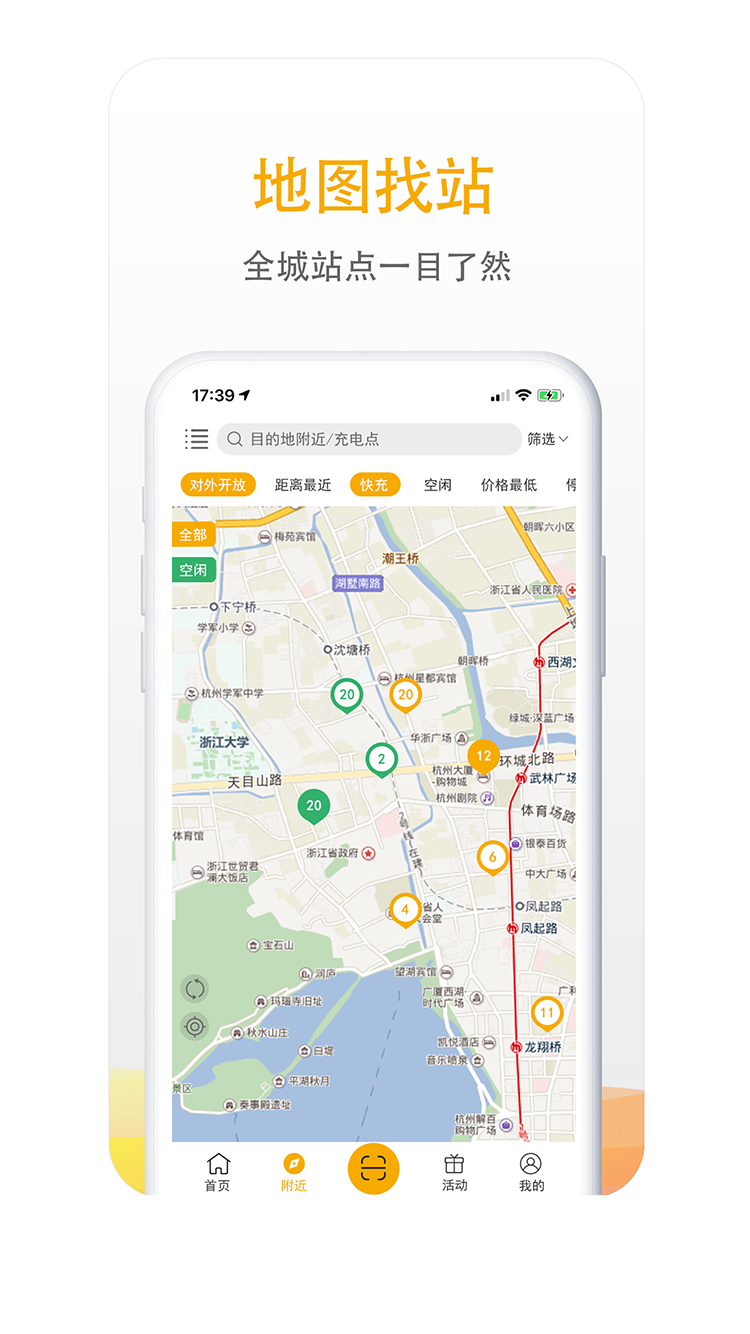 万马爱充v5.2.1截图4