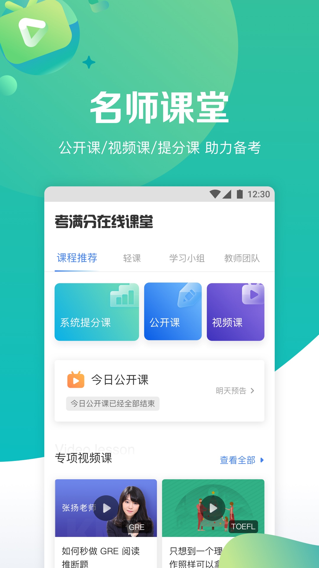 GMAT考满分v4.2.3截图5