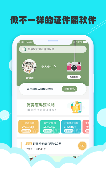 至美证件照v3.6.1截图1