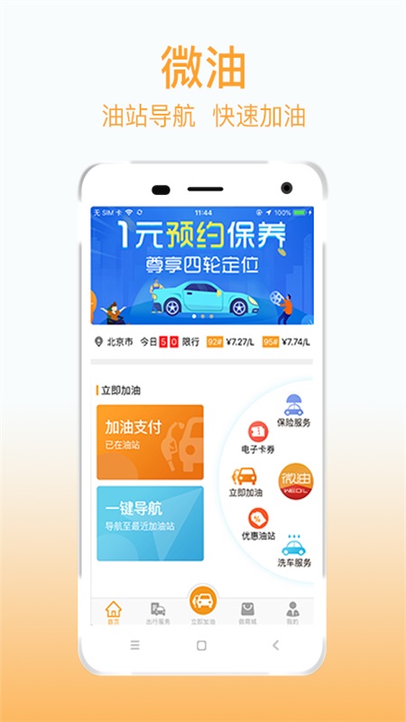 微油v3.6.3截图1