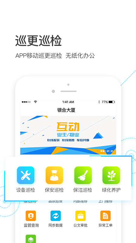 物业金服v6.0.6截图1