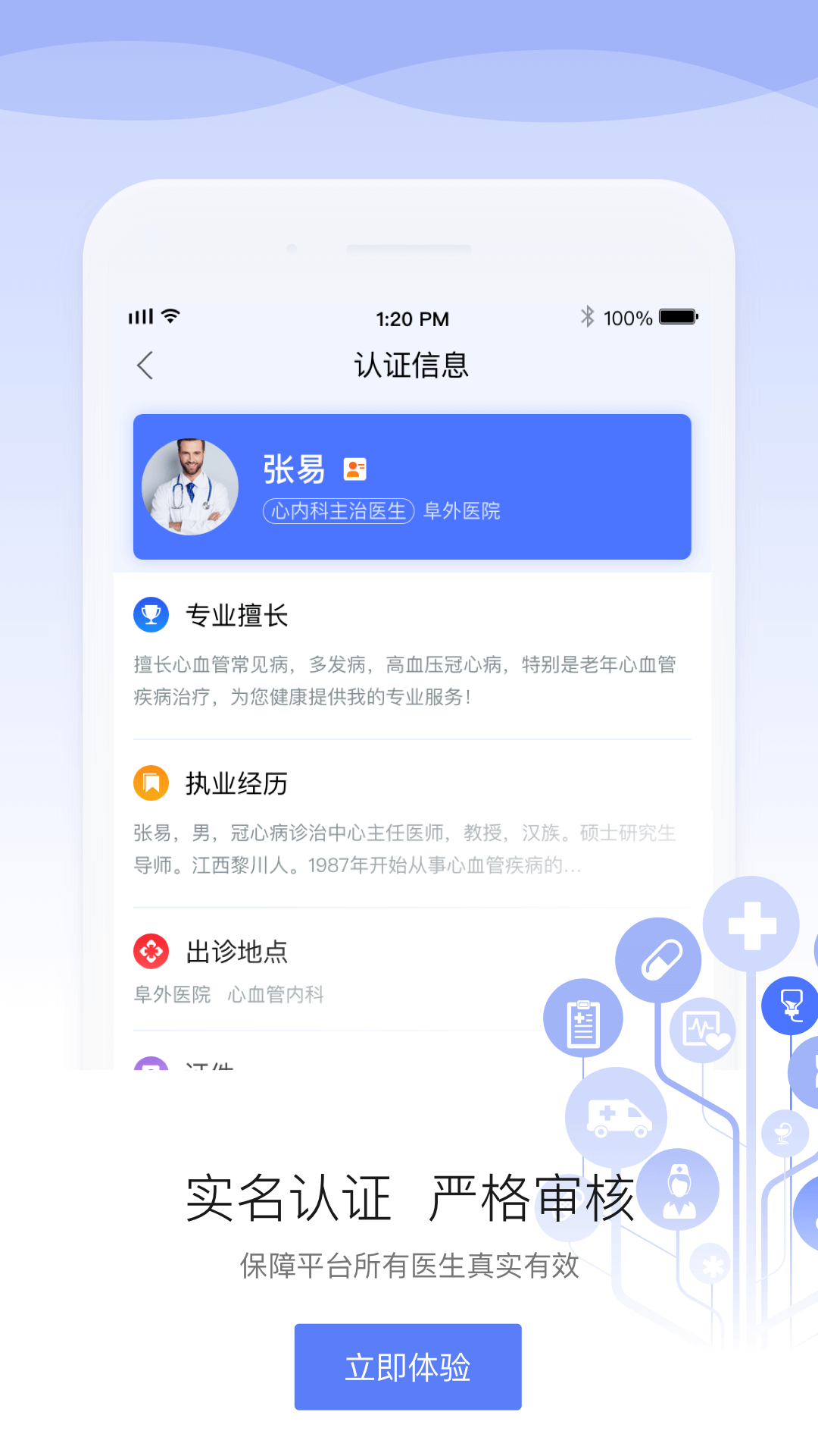 安顿医生v1.1.7截图5