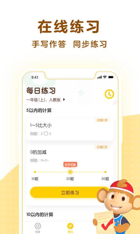 小猴口算v1.4.0截图4