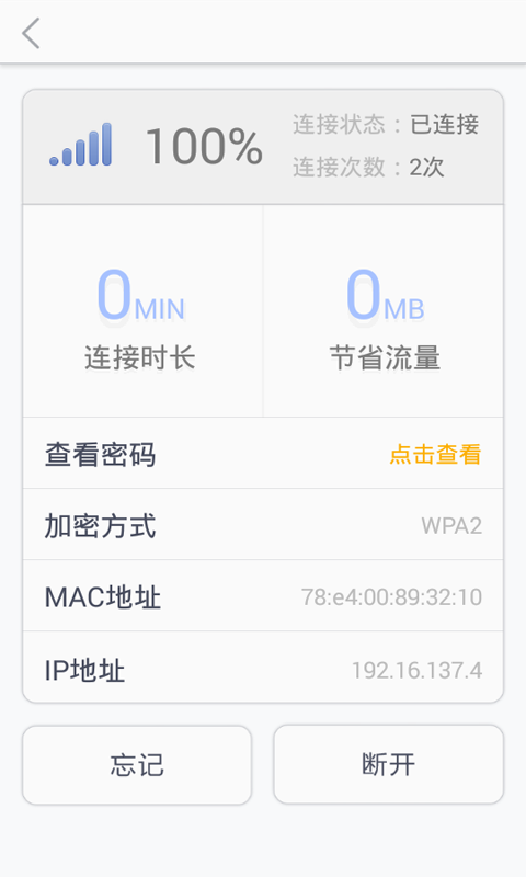 万能WiFi截图2