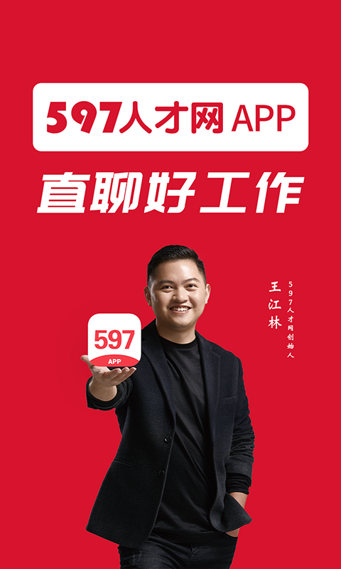 597企业版v3.6.0截图1