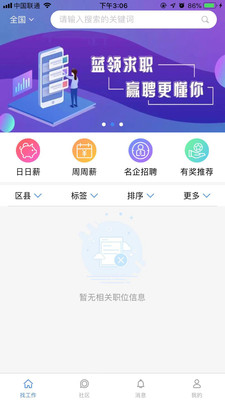 赢聘网截图4