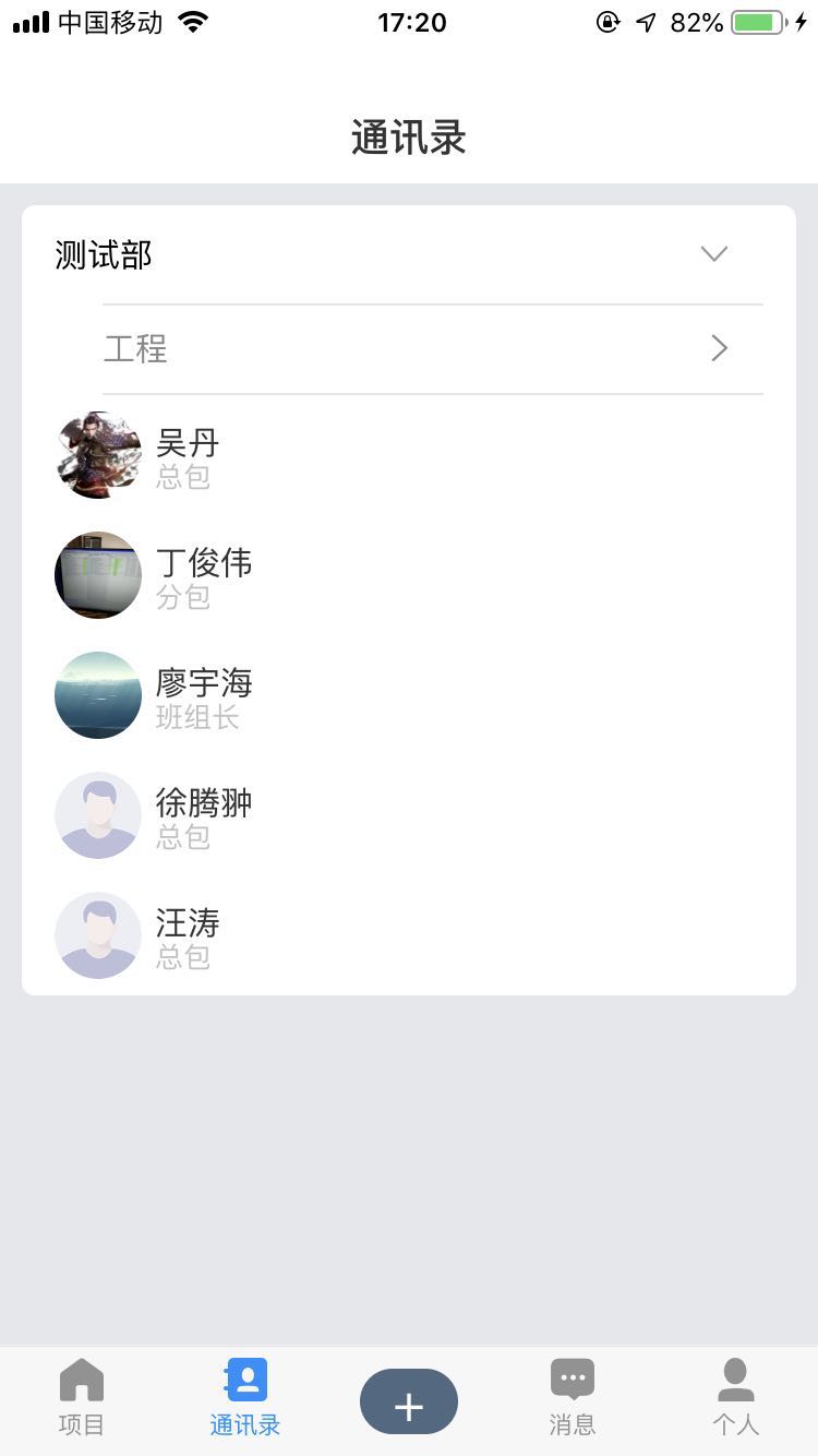 智造云管家截图2