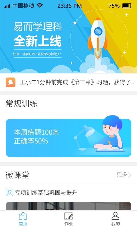 易而学截图1