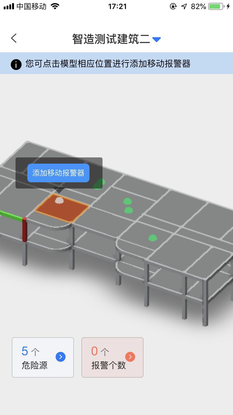 智造云管家截图4