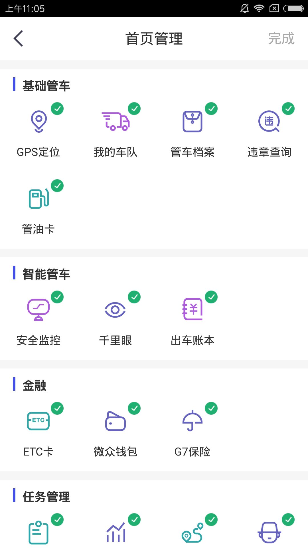 手机管车v3.3.13截图4