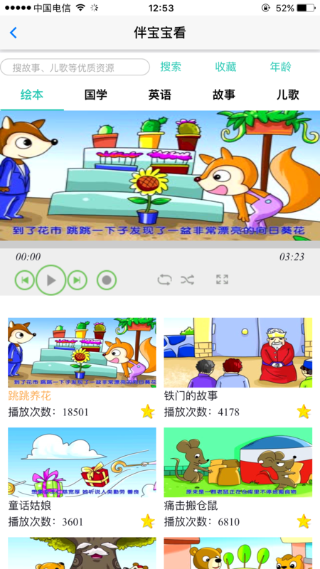 幼学通截图3