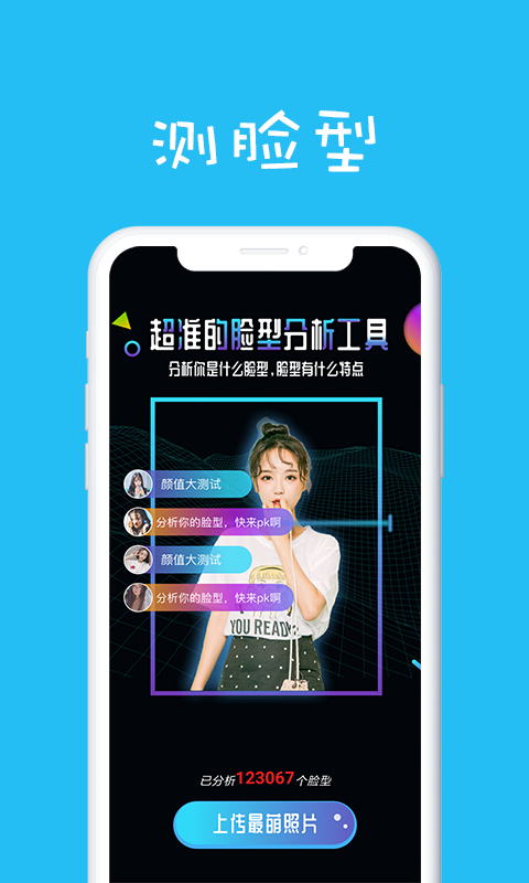 测脸型v5.9.7截图1