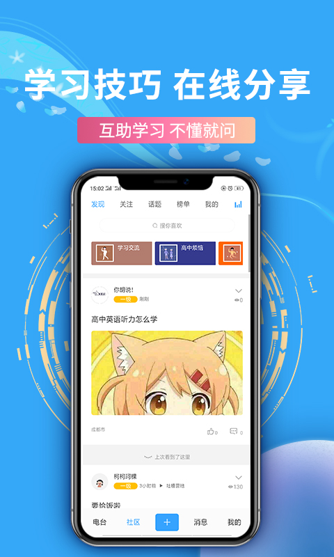 蝶变高中v0.3.5截图5