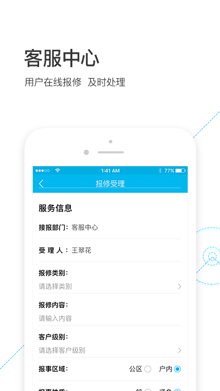 物业金服v6.0.6截图5