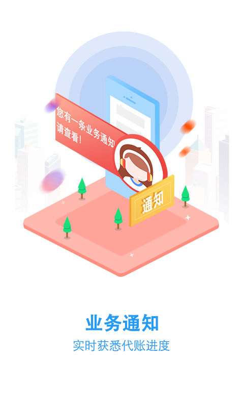 大账房v3.6.1截图5