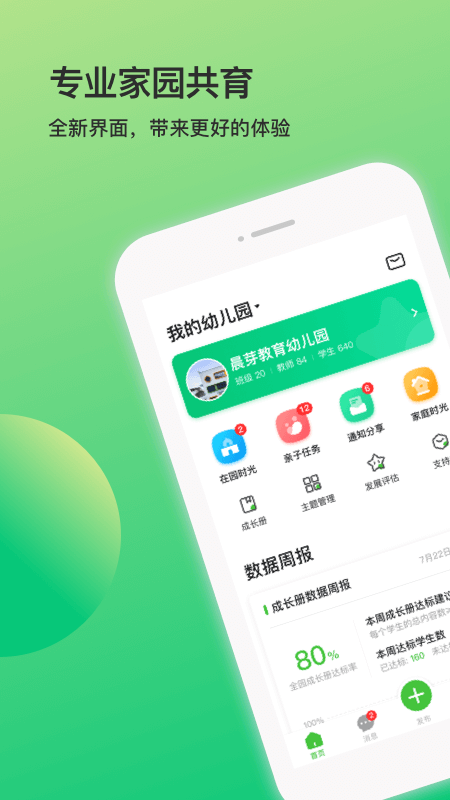 一起长大教师v2.14.20截图1