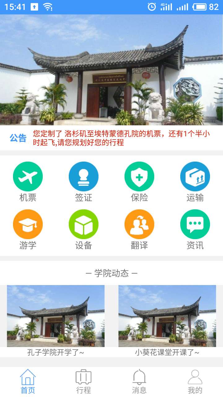 汉风之翼截图1