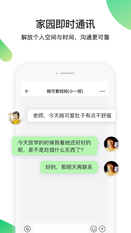 一起长大教师v2.14.20截图4