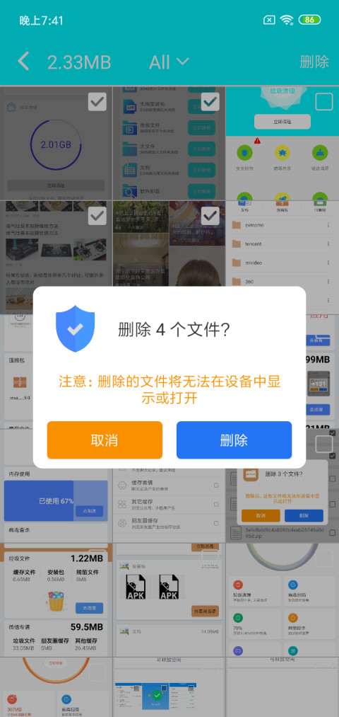 手机安全超强版截图2