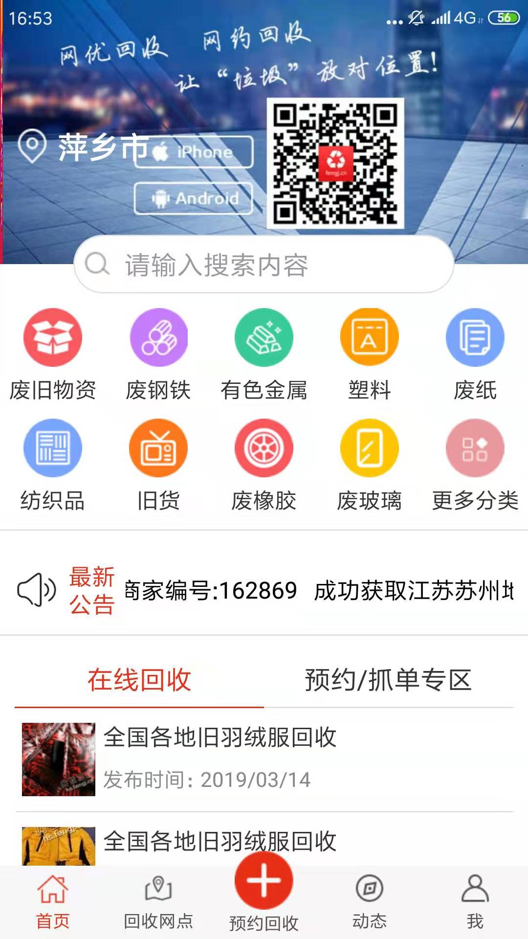 网优回收v4.6截图3