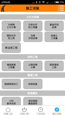 测量易v1.9.3截图2