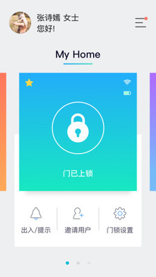 Samsung Doorlock截图2