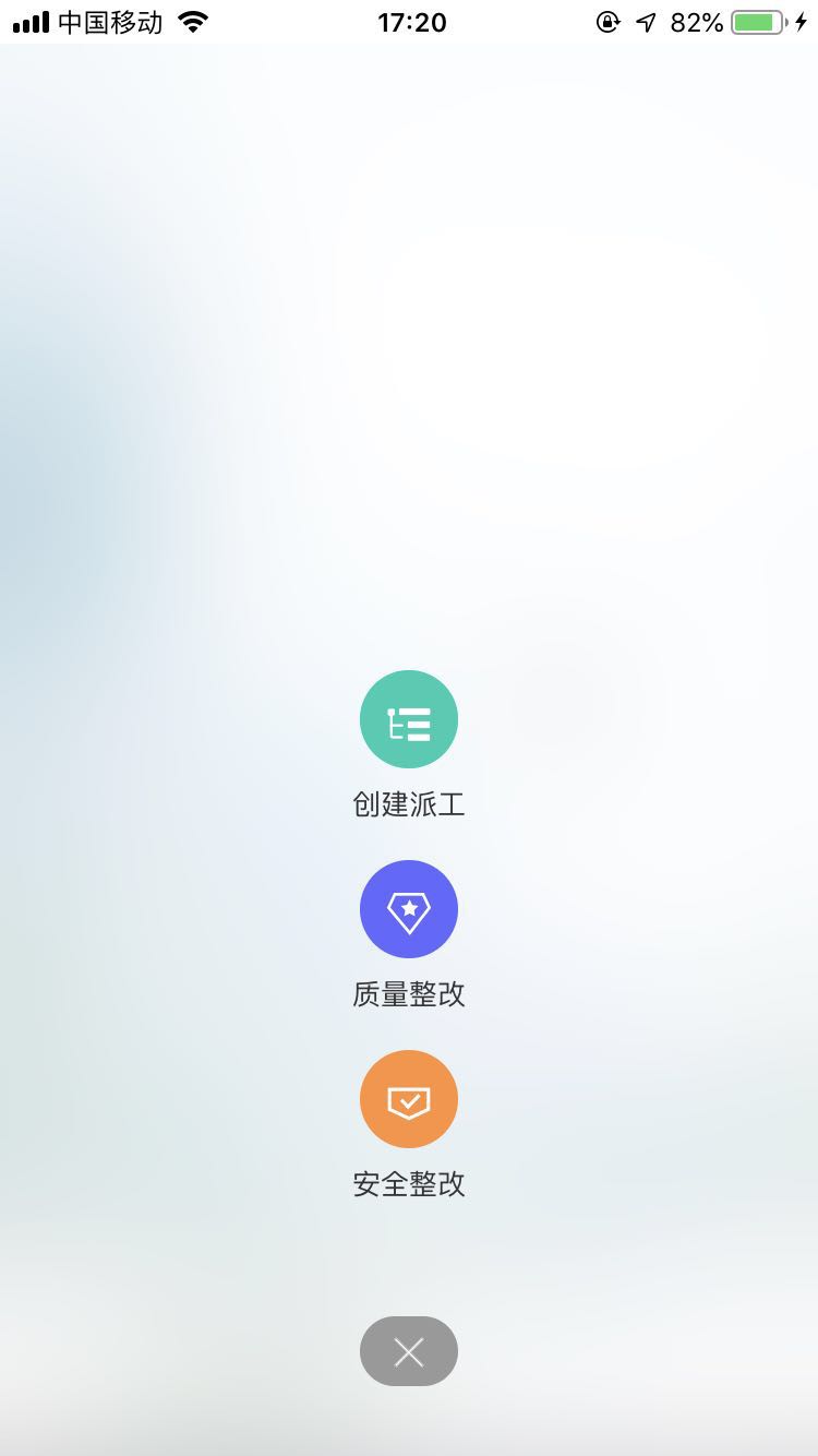 智造云管家截图3