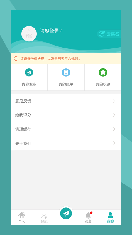 寄居客v2.2.2截图4