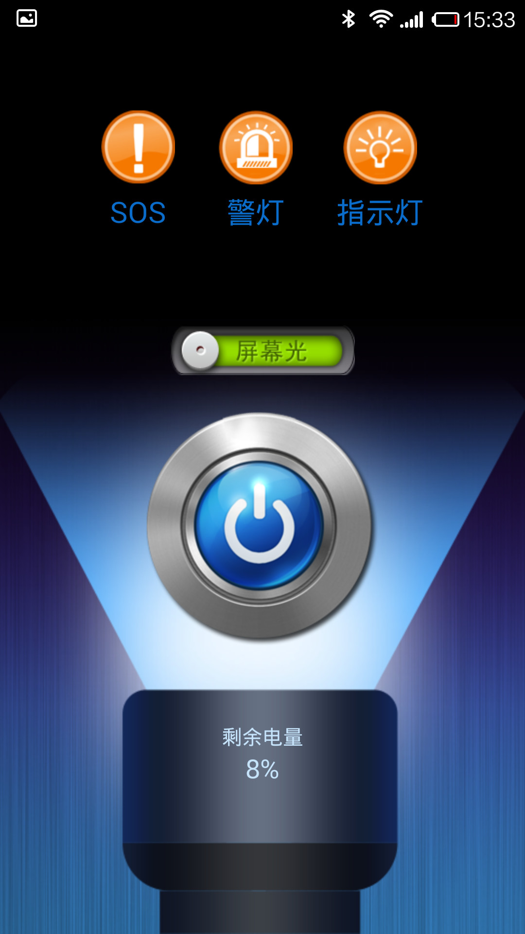 高亮全能手电筒截图2
