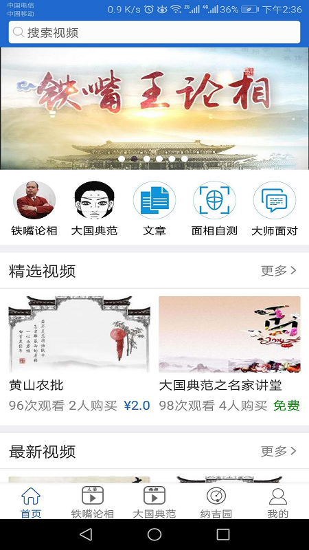 铁嘴王相学截图1