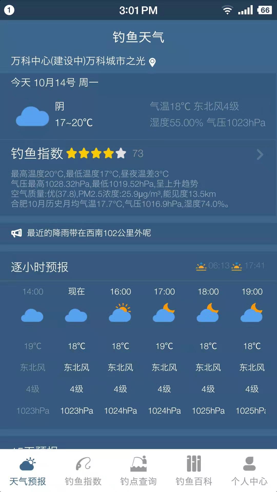 钓鱼天气预报v1.1.9截图1