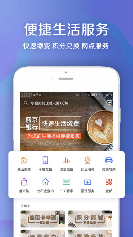 盛京银行v5.0.1截图5