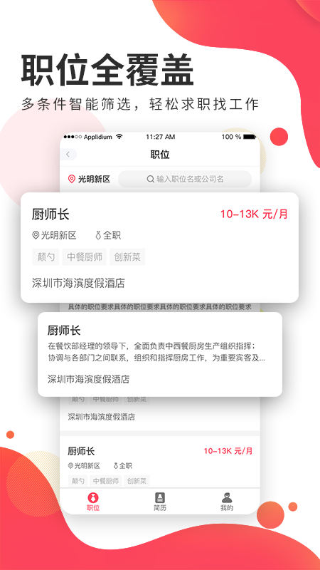 名厨之家v2.1.5截图1