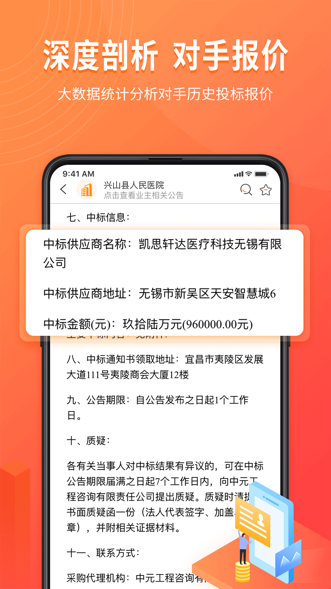 喜鹊招标网投标项目v1.2.0截图4