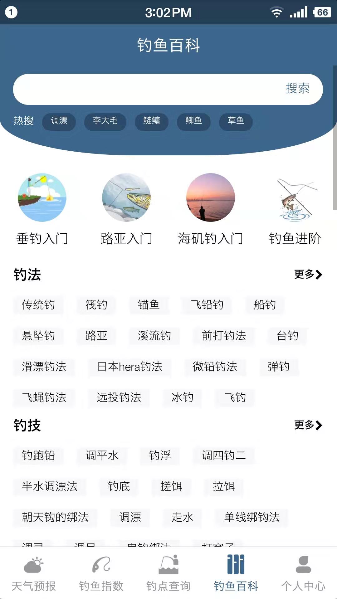 钓鱼天气预报v1.1.9截图5