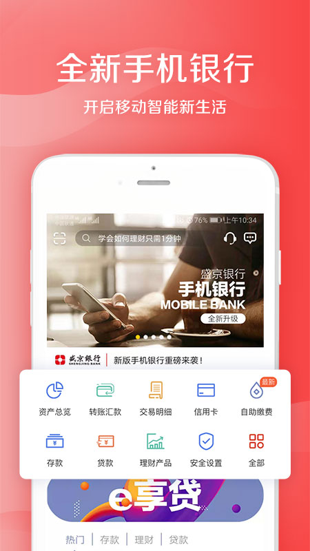 盛京银行v5.0.1截图1