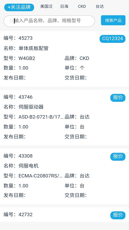 飞华企业+截图4