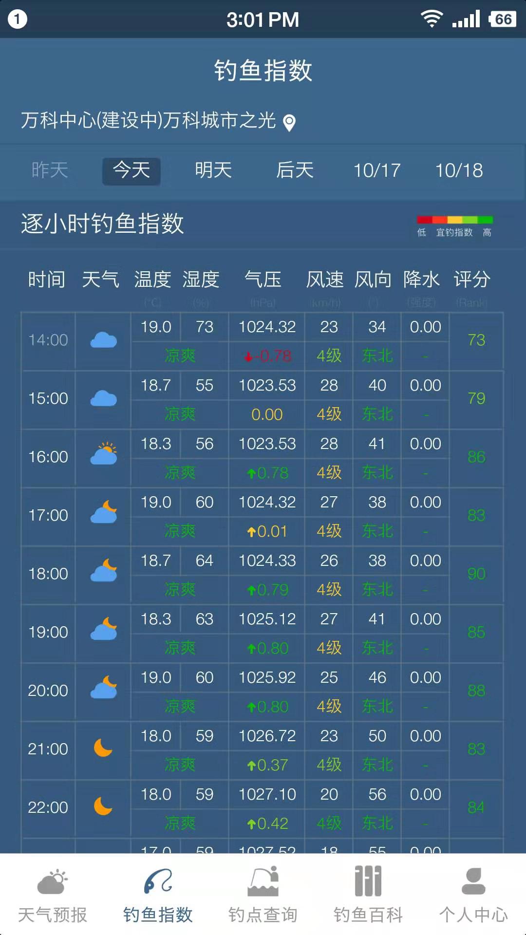 钓鱼天气预报v1.1.9截图2