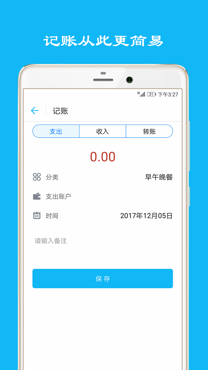 简洁记账v2.5.0截图4