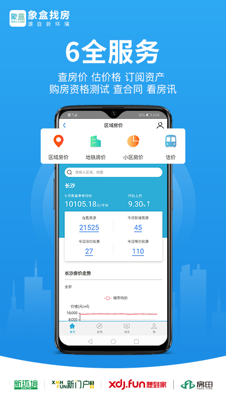 象盒找房v0.6.77截图5