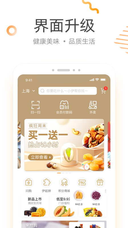 来伊份v7.0.41截图2