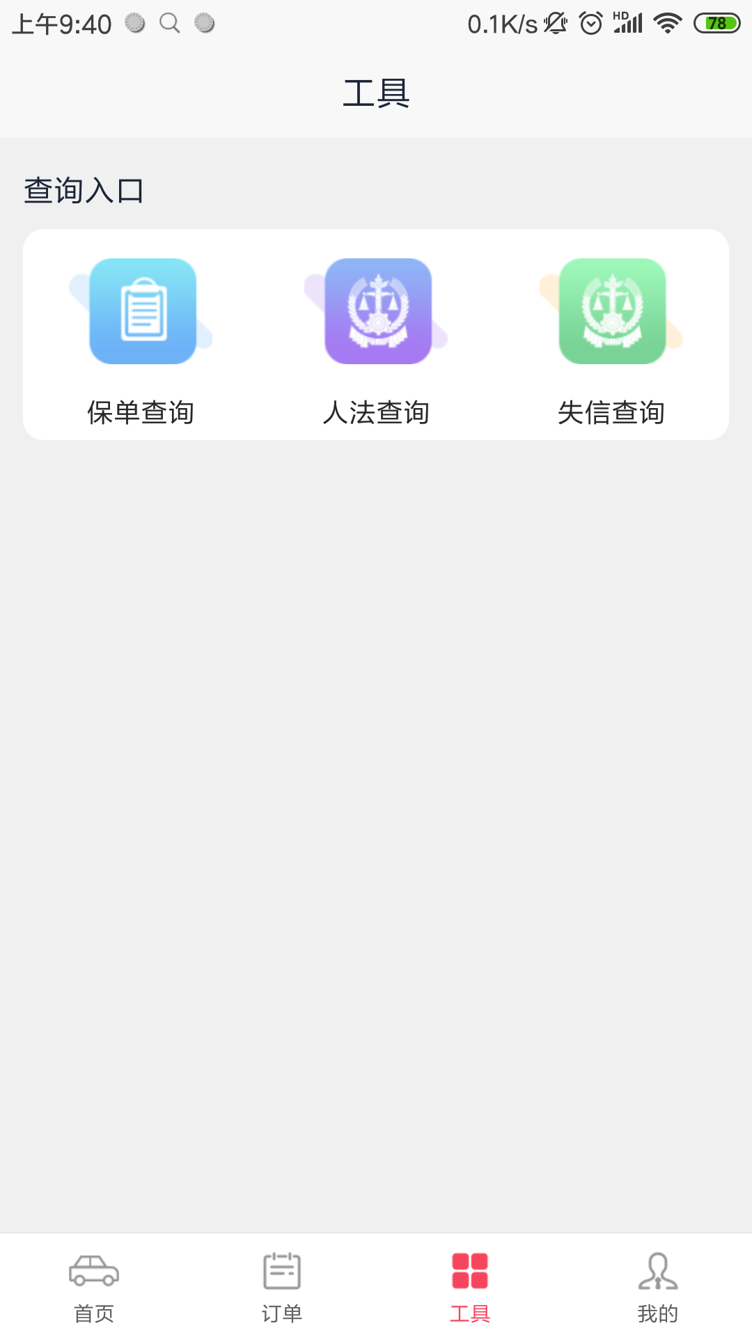 联动汽车截图1