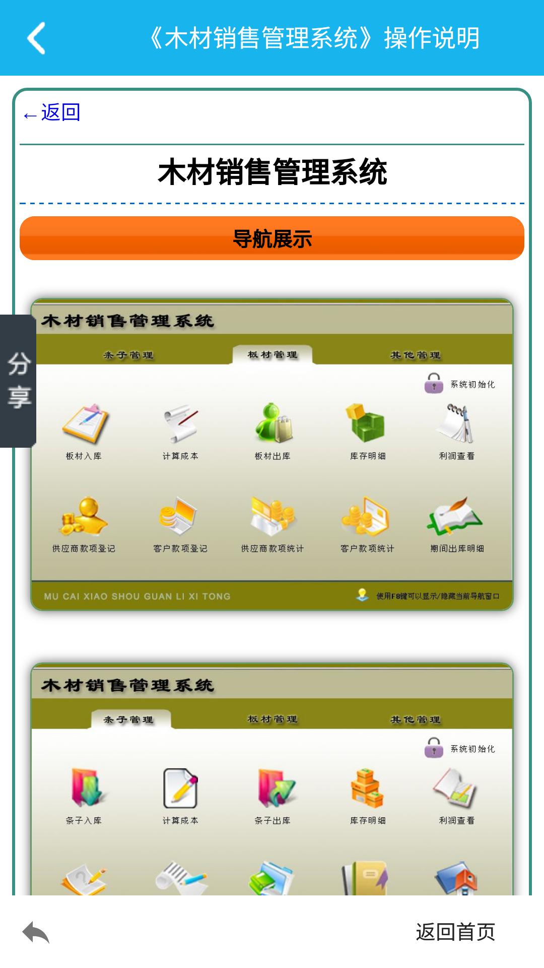 木材销售管理系统截图3